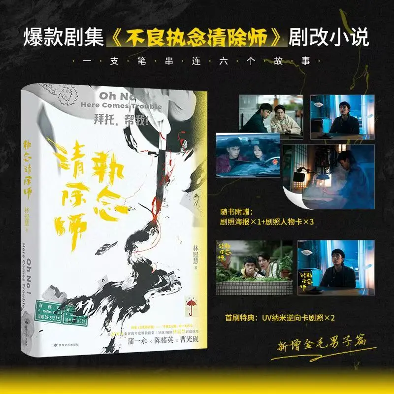 Oh No! Here Comes Trouble Official Novel Book Author Lin Guanhui Chinese Taiwan's Original Fantasy Comedy