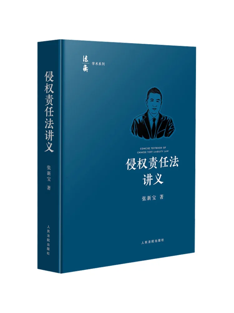 

Книга-учебное пособие по праву ответственности за деликтные действия (Winshare Lecture Notes on Tort Liability Law)