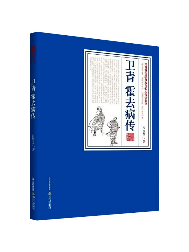 

Book-Winshare The Biography Of Wei Qing and Huo Qidian