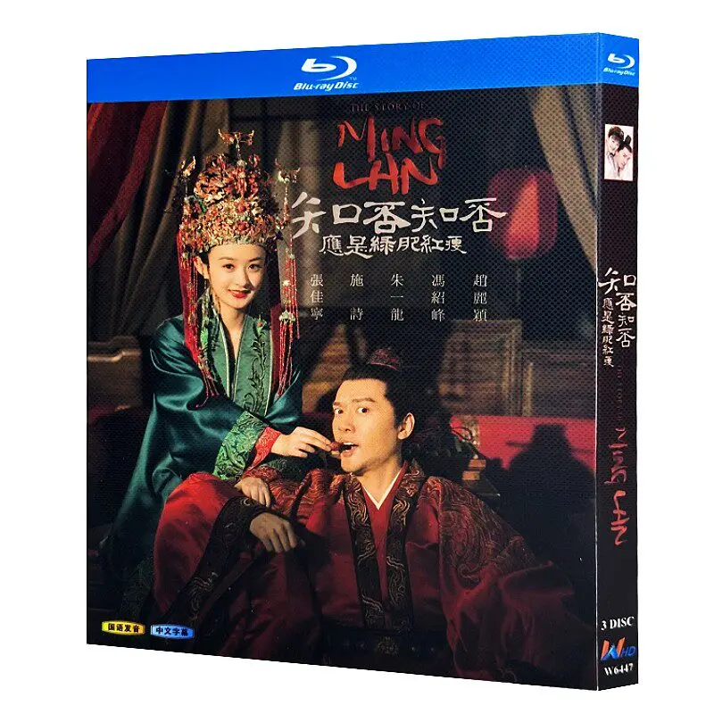 

Blu-ray Ultra HD TV Series: Knowing Whether It Is Lush Green and Rosy Red Starring Feng Shaofeng and Zhao Liying