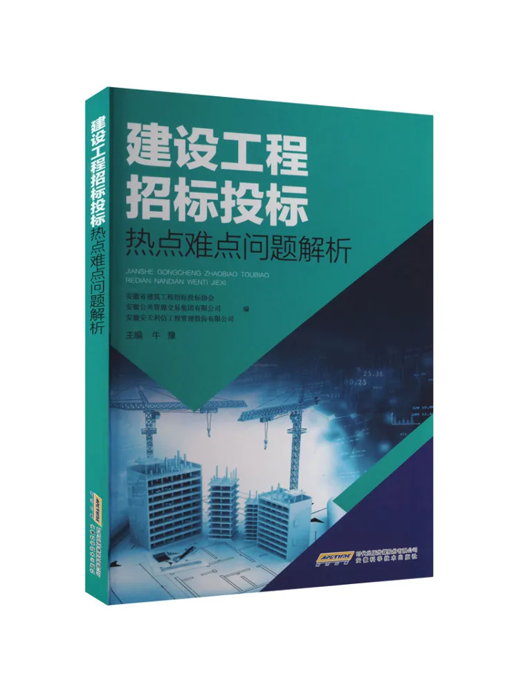Book-Winshare Analysis Of Hot Issues and Difficult Problems in Construction Project Bidding
