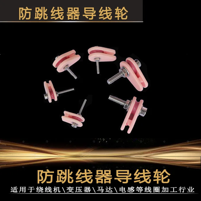 Anti-jumper Winding Machine Wire Wheel Enameled Wire Pay-off Wheel Ceramic Anti-jumper Wheel