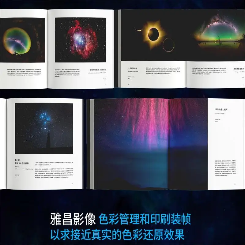Xing He Hua Juan Photo Collection Book Astronomical Sky Photography Album Natural Landscape Anjiu Angel Photography Collection