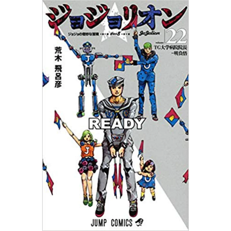 

Jojorion 22 Hirohiko Araki Shueisha 9784088821672 Book