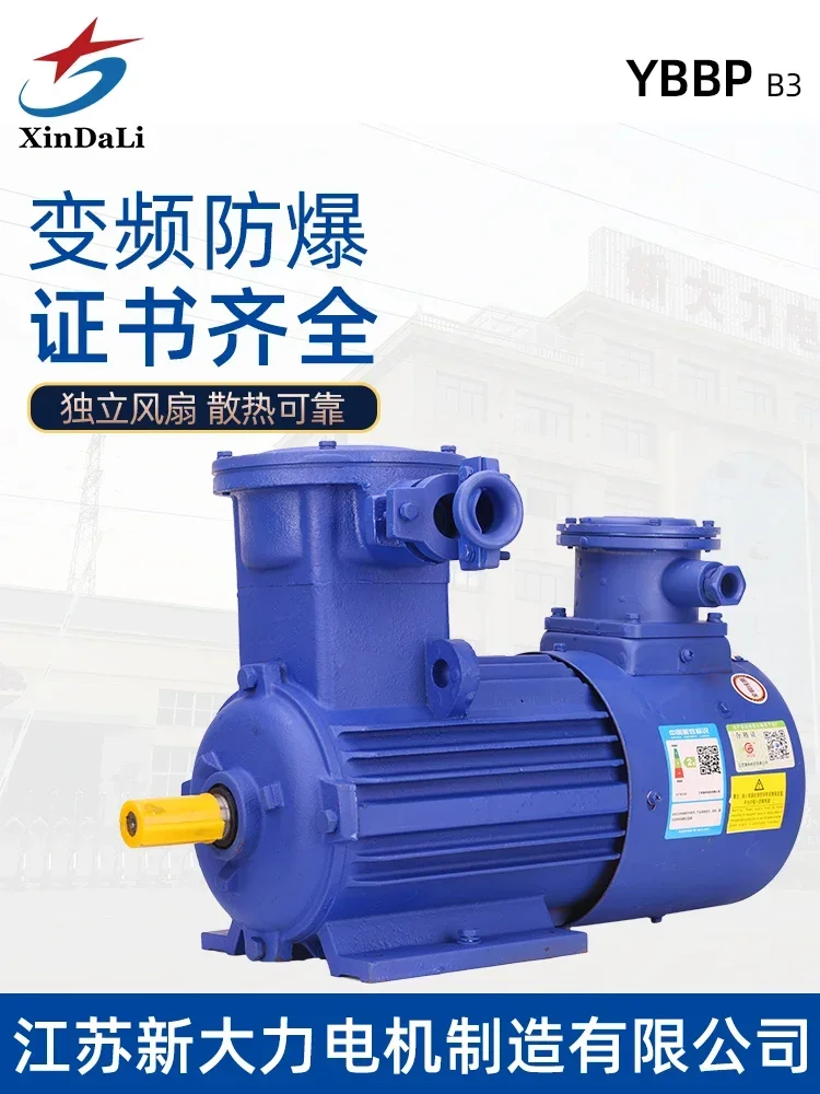 

New Power YBBP Variable Frequency Explosion-proof Motor