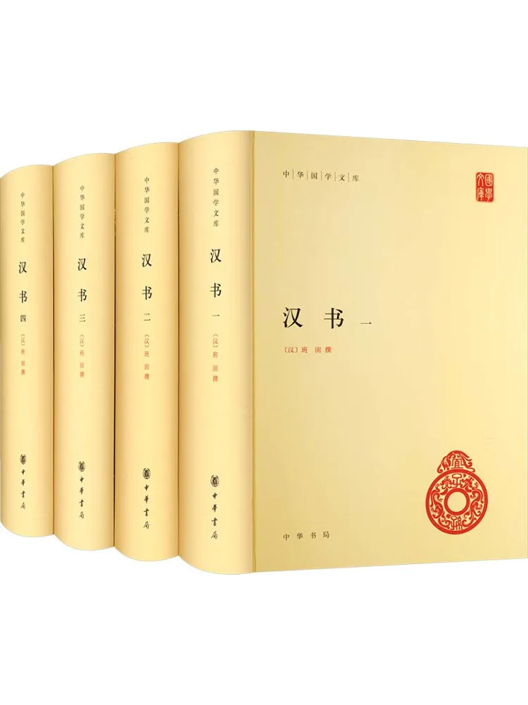 

Книга-серия Winshare Han Shu Deluxe Edition: Полное собрание в четырех томах. Библиотека китайской традиционной культуры.