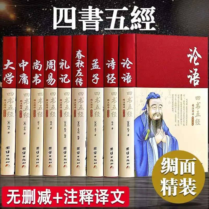 

9PCS/set The Four Books and The Five Classics The Book of Changes The Analects of Confucius Tao Te Ching Chinese Classics Books