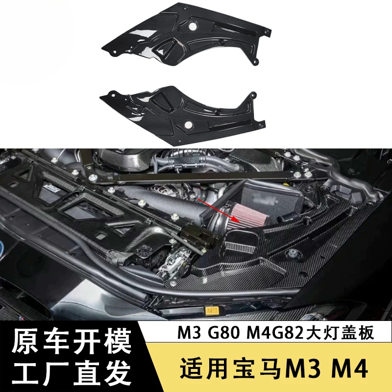 

SAARПодходит для BmwM3G80 M4 G82 G83, крышка фары, сухой карбоновый отсек для двигателя, модификация интерьера из углеродного волокна