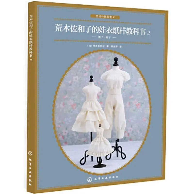 

Doll Clothes Paper Textbook Volume 2 By Sawako Araki Doll Clothes,Skirts,Pants Patterns Book DIY Making Knitting Book