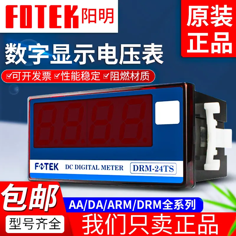 

Original Yangming FOTEK Digital Voltmeter DRM/AV/AA/DV/DA Series Voltage/ammeter 24TN