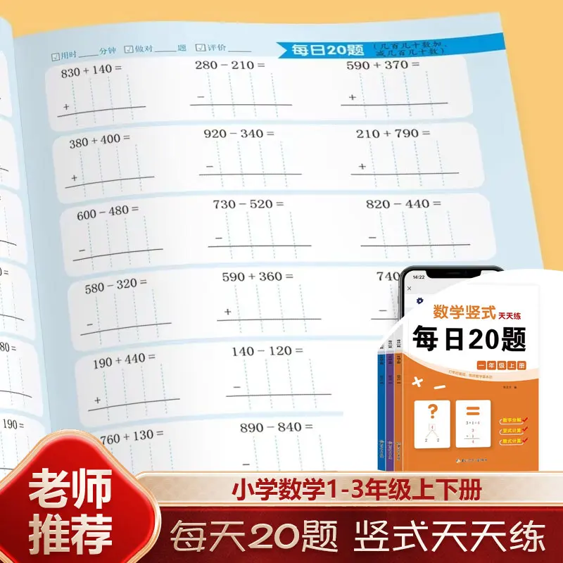 Primary School Math Vertical Practice Workbook Synchronized Textbook 20 Questions Daily Kids Daily Math Drills Exercise Book