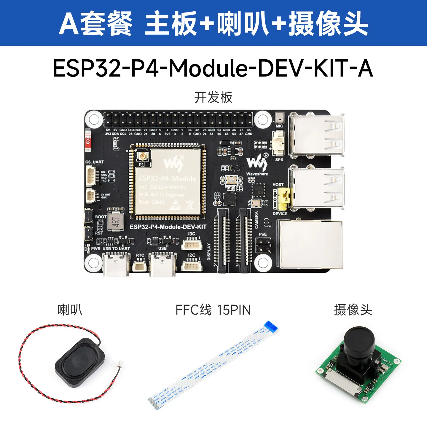 WeiXue Electronics ESP32 P4 development board integrates ESP32 C6 DSI screen camera RJ45 network port socket