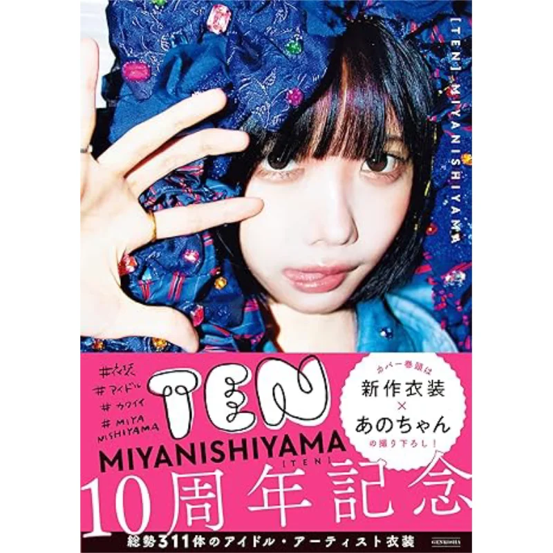 Round  Costume  Idol  Kawaii MIYANISHIYAMA MIYANISHIYAMA Genkosha 9784768319789 Book