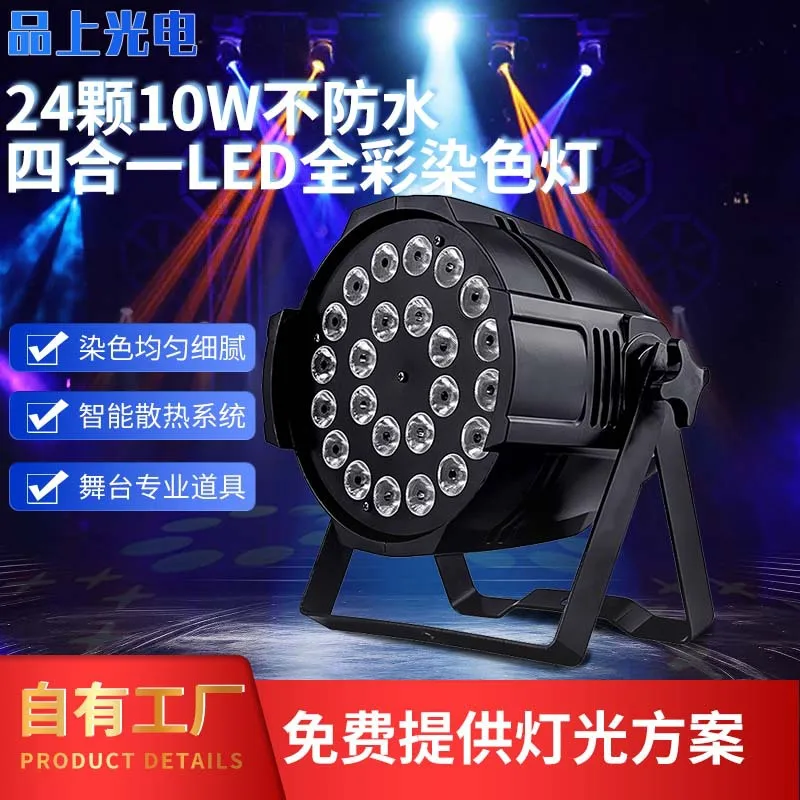 

24 10 Вт неводонепроницаемые светодиодные полноцветные фонари для окрашивания «четыре в одном» профессиональный банкетный зал сценический свадебный светильник для окрашивания