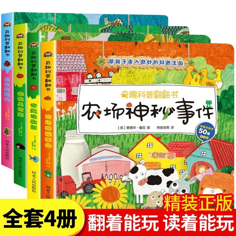 Qiqu Science Popularization Flipping Books Parent Child Reading Children's Reading Enlightenment Education Picture Books