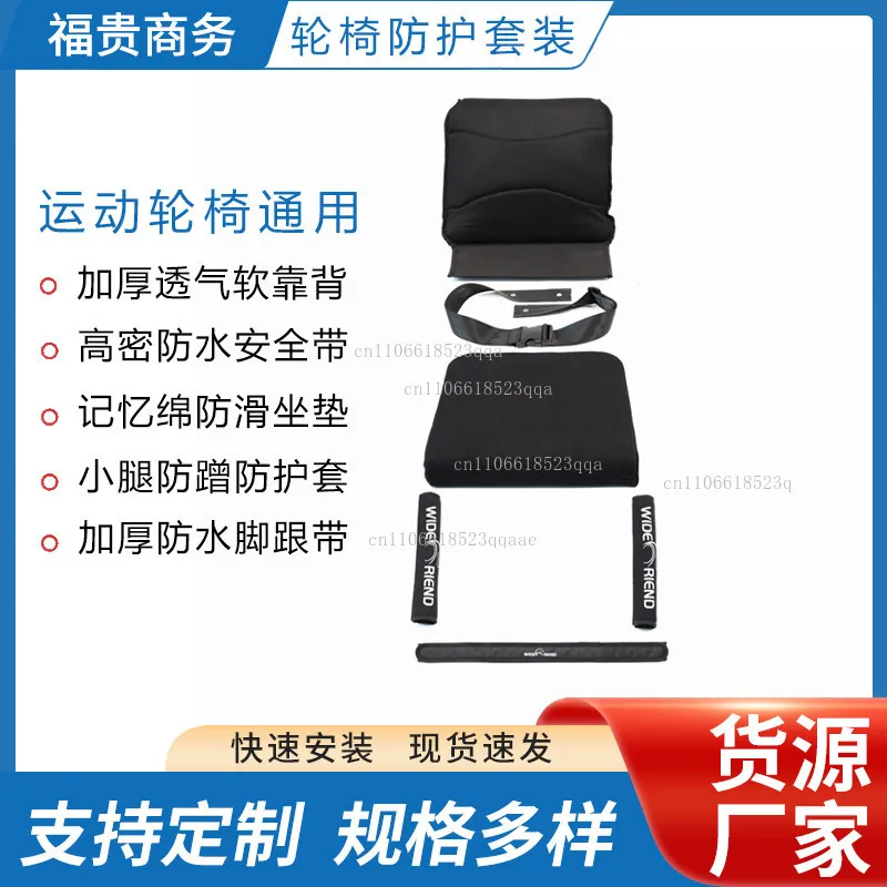 Sports wheelchair accessories, backrest seat cushion, seat belt, calf sheath, calf anti-skid belt, sponge seat cushion