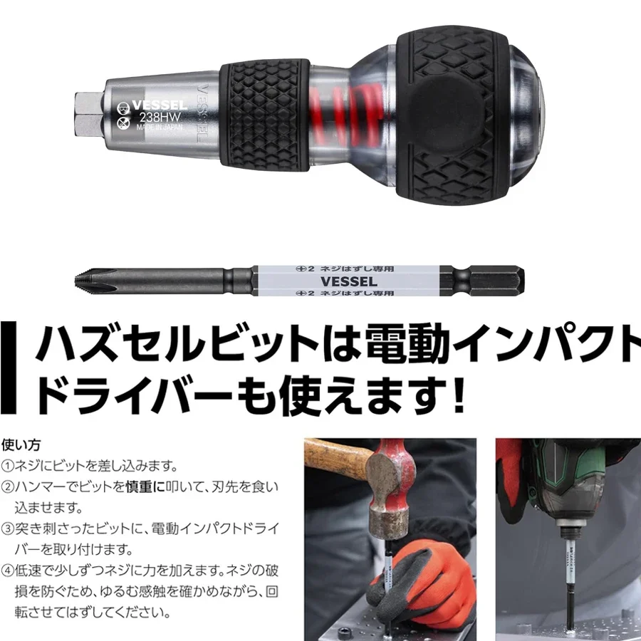 VESSEL 230HW Impact Screwdriver Set Ball Grip with Replacement Bits Interchangeable Hex Cross Screwdriver Bits