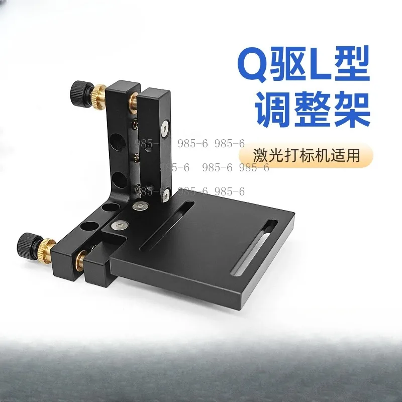 Q Head Drive Adjustment Frame, L-type Bracket for Carbon Dioxide Laser Marking Equipment