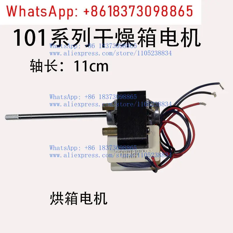 

Electric blast drying oven cover pole motor freezer motor YJF6130D-513 (A) 220V JC101 type