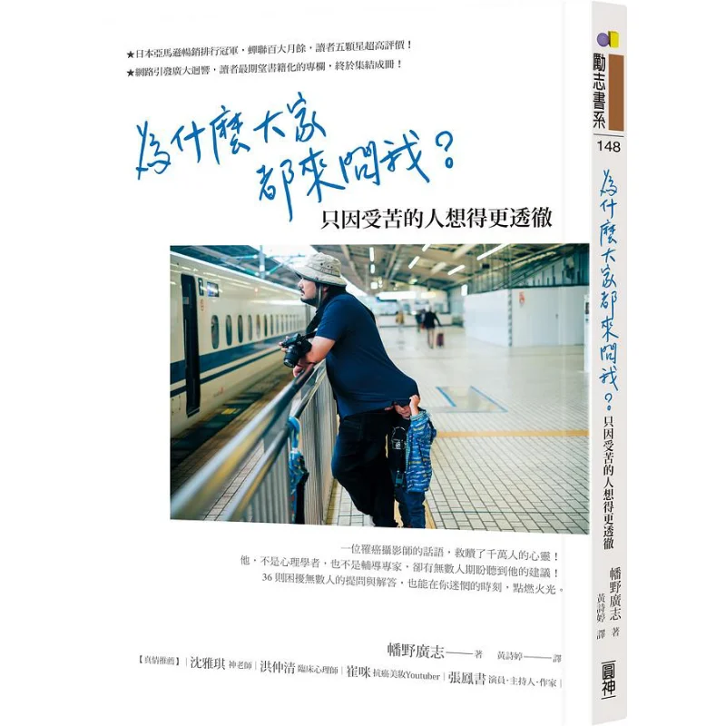 

Why Do People All Come To Ask Me It Is Only Because Those Who Suffer Think More Thoroughly Hiroshi Hattori 9789861337982