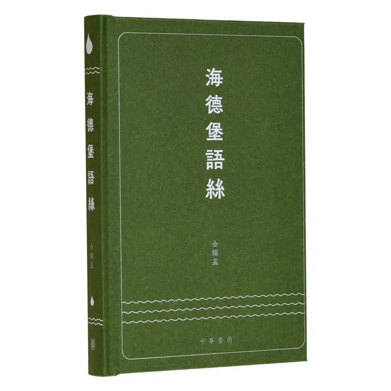 

Heidelberg Threads Signed Edition Kim Yoki Zhonghua Book Company Hong Kong Limited 2248800166818 Book