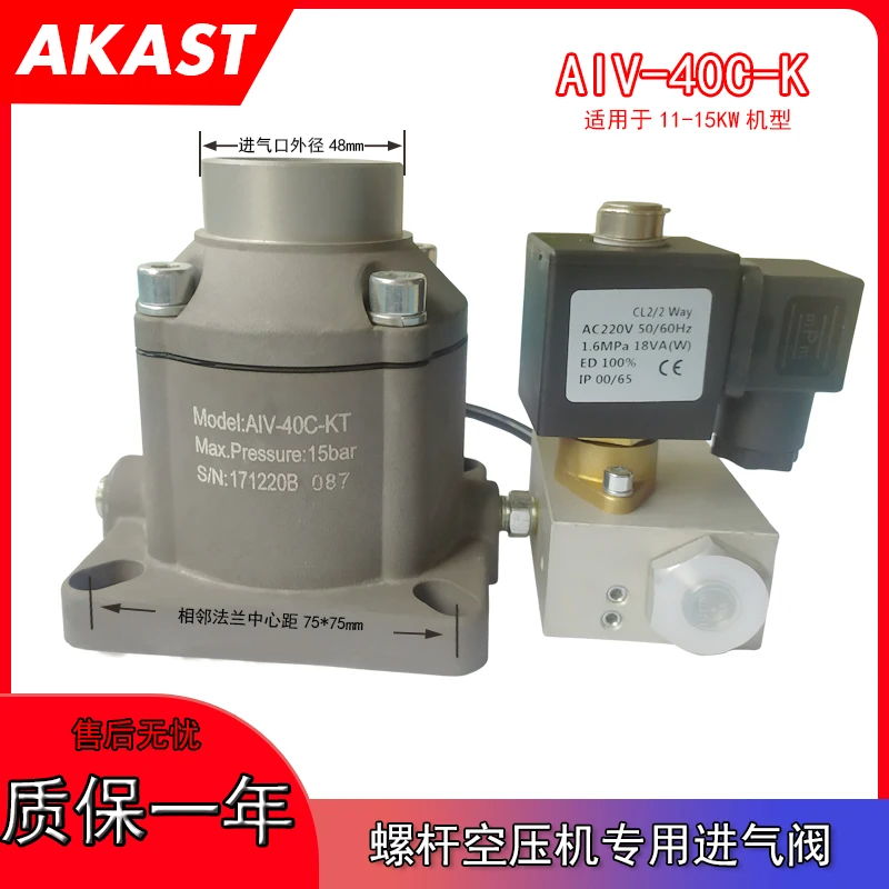 

AIV-40C=AIV-40B General Intake Valve Assembly With 220V Solenoid Valve and Module Fits 15KW Screw Air Compressor