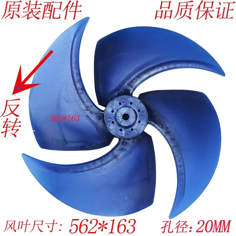 

562X163 Central air conditioner external fan blade MDV multi-connection outdoor axial reversal 20 axis