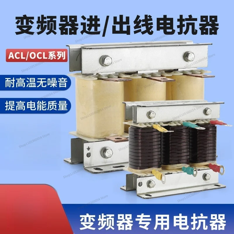 For 3 Phase ACL Input Input Reactor OCL Output Output Reactor Inverter Governor 0.75-630 KW