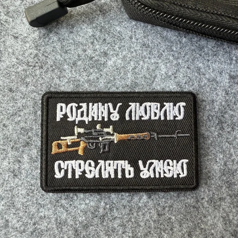 Parche táctico bordado Rusia Ama a tu país con velcro mochila - imagen 4