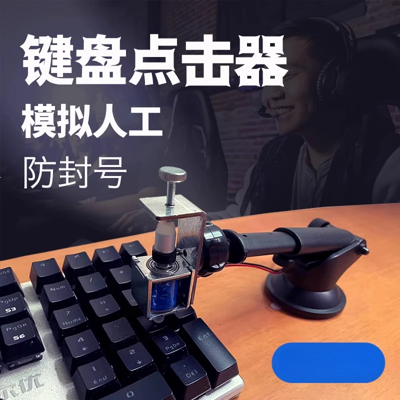 

automatic keyboard tapping clicker instead of finger mouse quick pressor