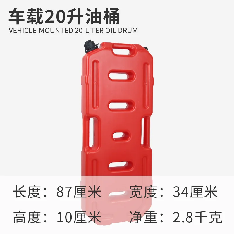 Thick Plastic Multifunctional Vehicle Fuel Tank Explosion-proof and Anti-static 5L10L20L30L Car and Motorcycle Spare Barrel