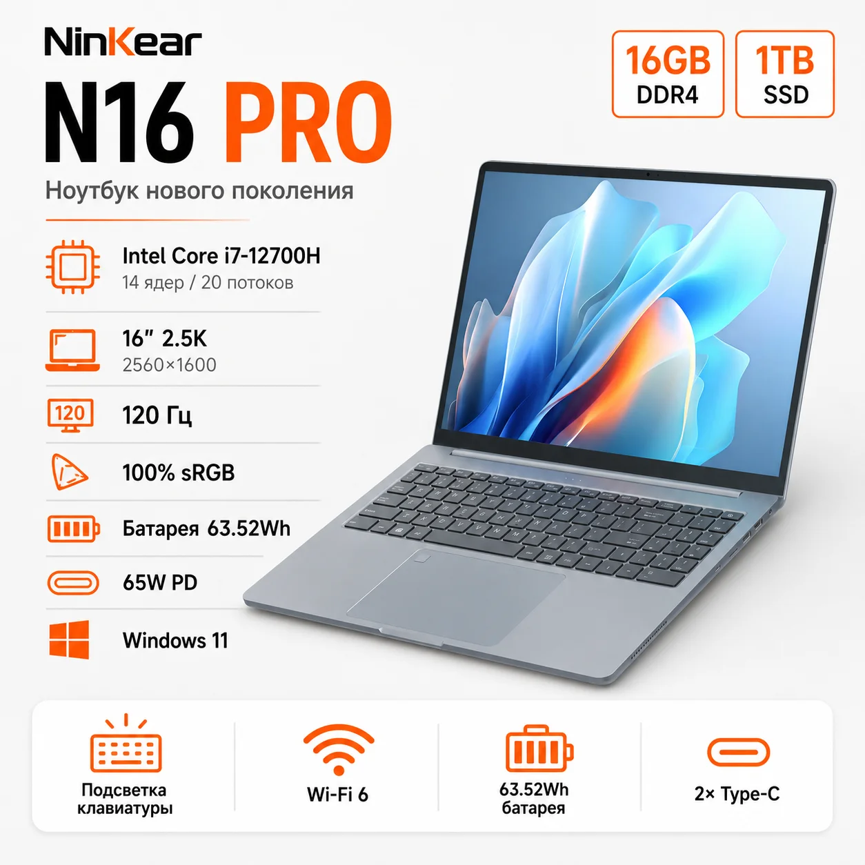 Ноутбук Ninkear N16 Pro Intel Core i7-12700H 16GB RAM 1TB SSD 16