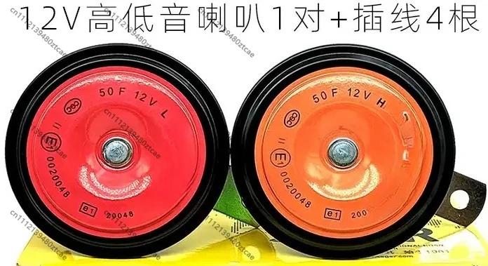 12V Waterproof High Low Tone Disc Horn Super Loud Warning Sound Auto Replacement Horn