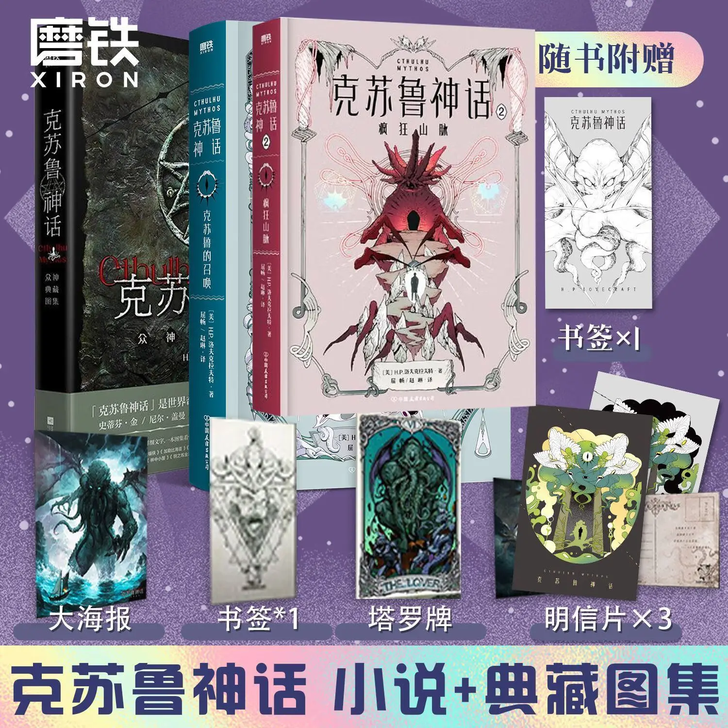 

The Myth of Cthulhu, Collection of the Gods + Call of Cthulhu + 2 Mad Mountains, Lovecraft