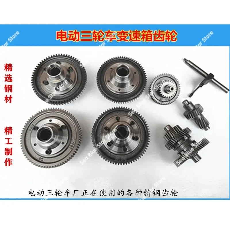 Electric Tricycle Differential Package Gear Transmission Differential Box Tooth Wheel Transmission Gear Tooth Package