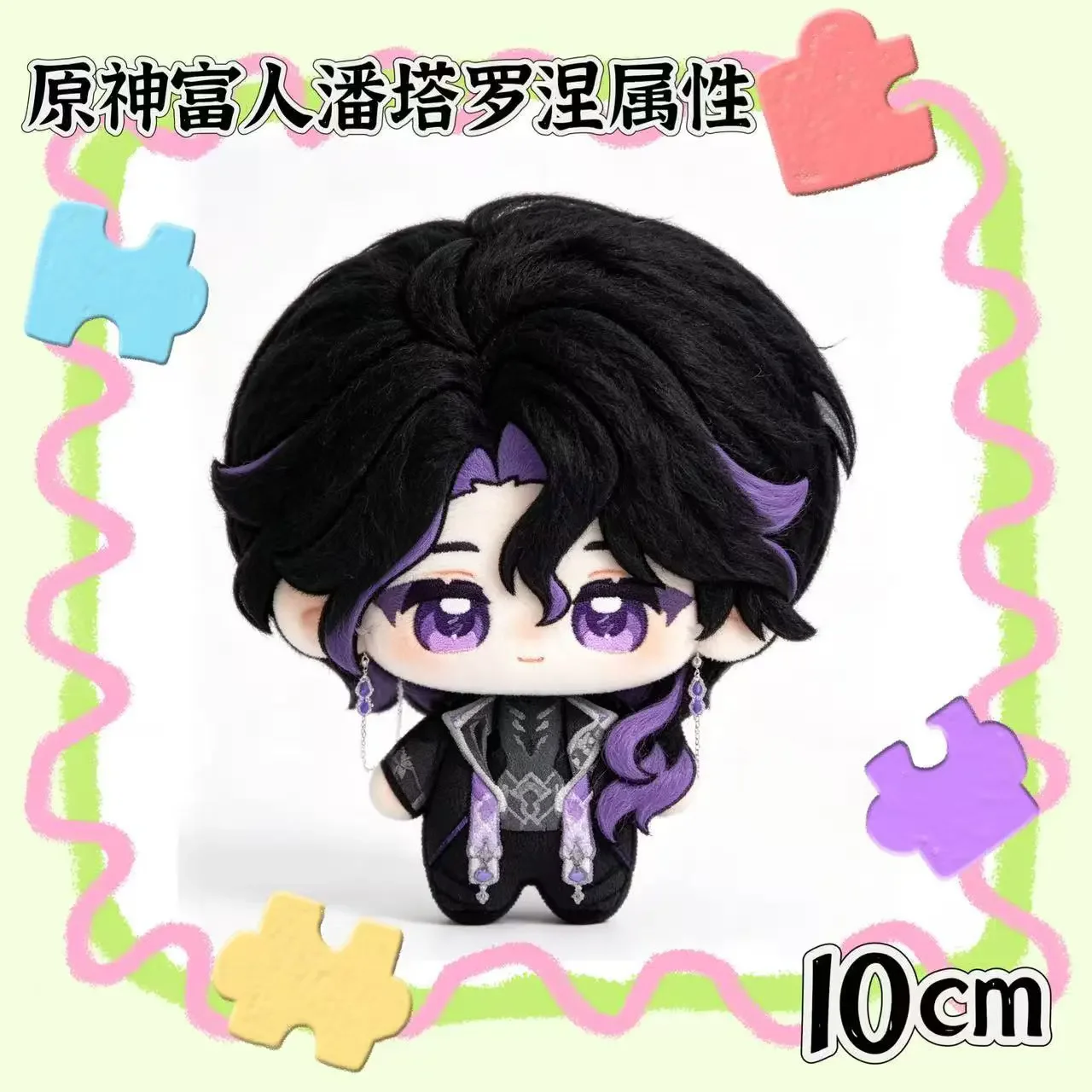 Genshin Impact Regrator 10cm Cosplay Anime Figure Key chain pendant Accessories backpack Keyring Ornament Halloween Gift