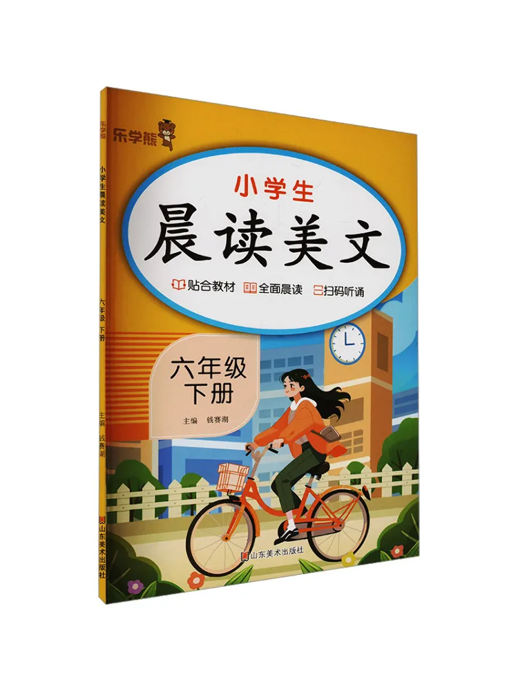 

Книга-Winshare Beautiful Essays для учащихся начальной школы, который читает в утро шестого класса, том 2.