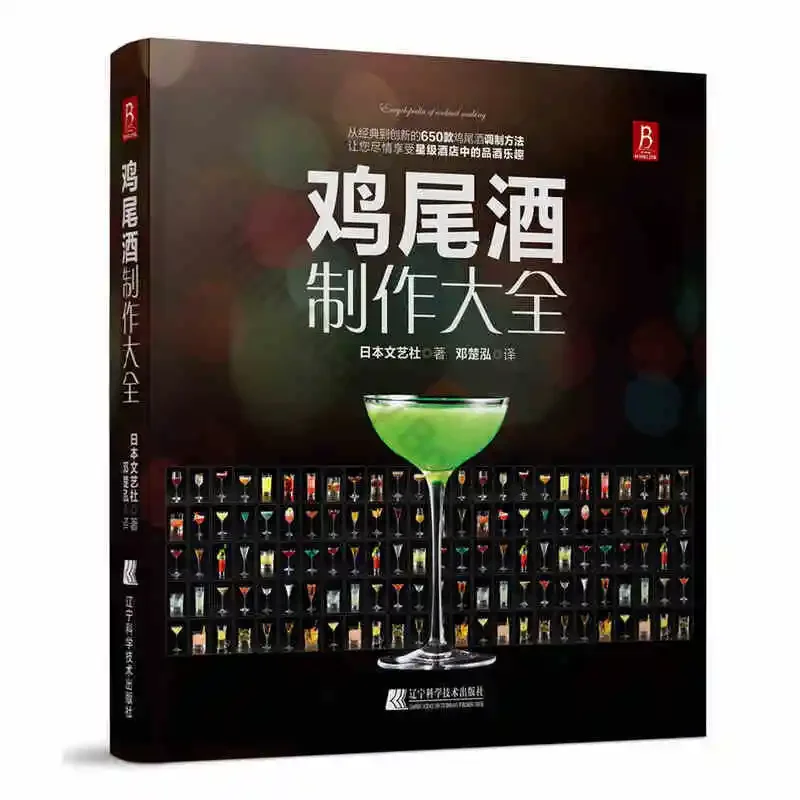 

Cocktail Making Encyclopedia Books Wine Tutorial Recipe Getting Started Completely Master The Tasting Zero Basic Bartending Book