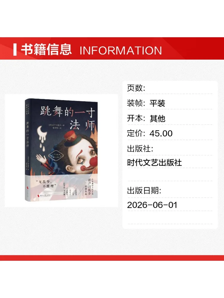 Book-Winshare Edogawa Ranpo Series The Dancing 1 0inch Magician