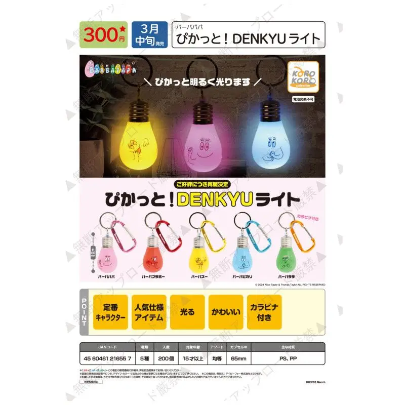 

Япония Ip4 Gashapon Капсульная игрушка Barbapapa Лампочка Подвески Светящийся брелок Ночная лампа
