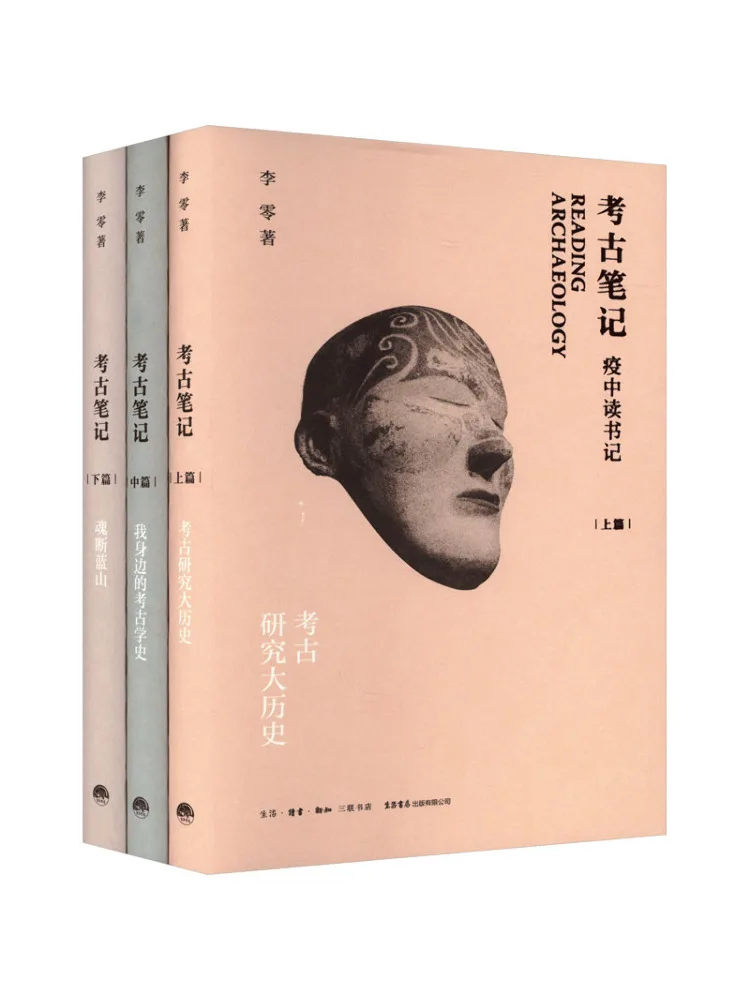 

Book-Winshare Archaeological Notes Reading Notes in the Epidemic 3 Volumes in Total