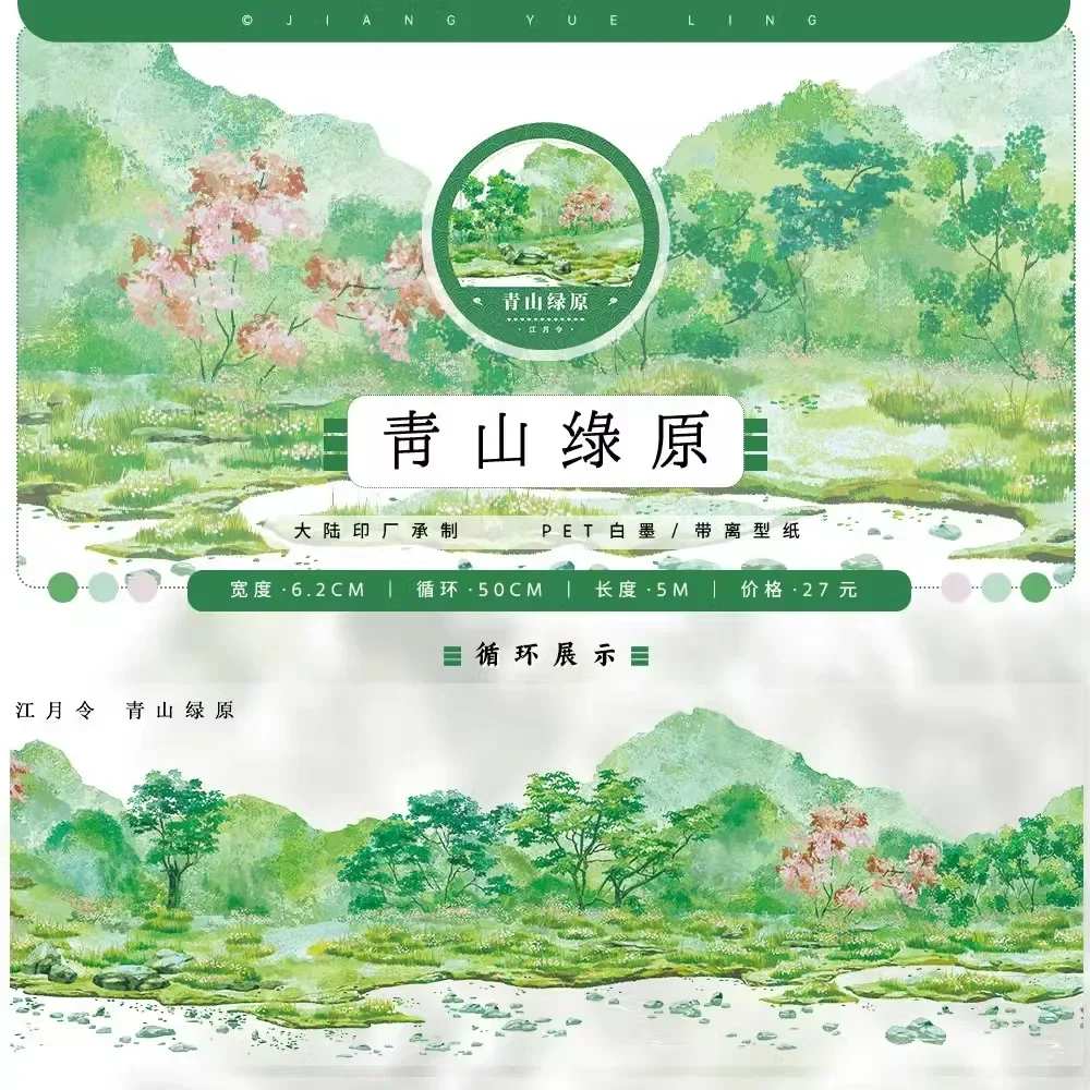 Jiangyueling #Lotus Pond RoadFlowers and Grass Water Sky Ancient Style Pet Washi Tape