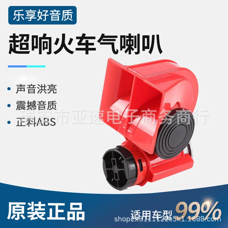 

Air horn 12/24V snail air pump horn, motorcycle car modified compressor truck TZ-334