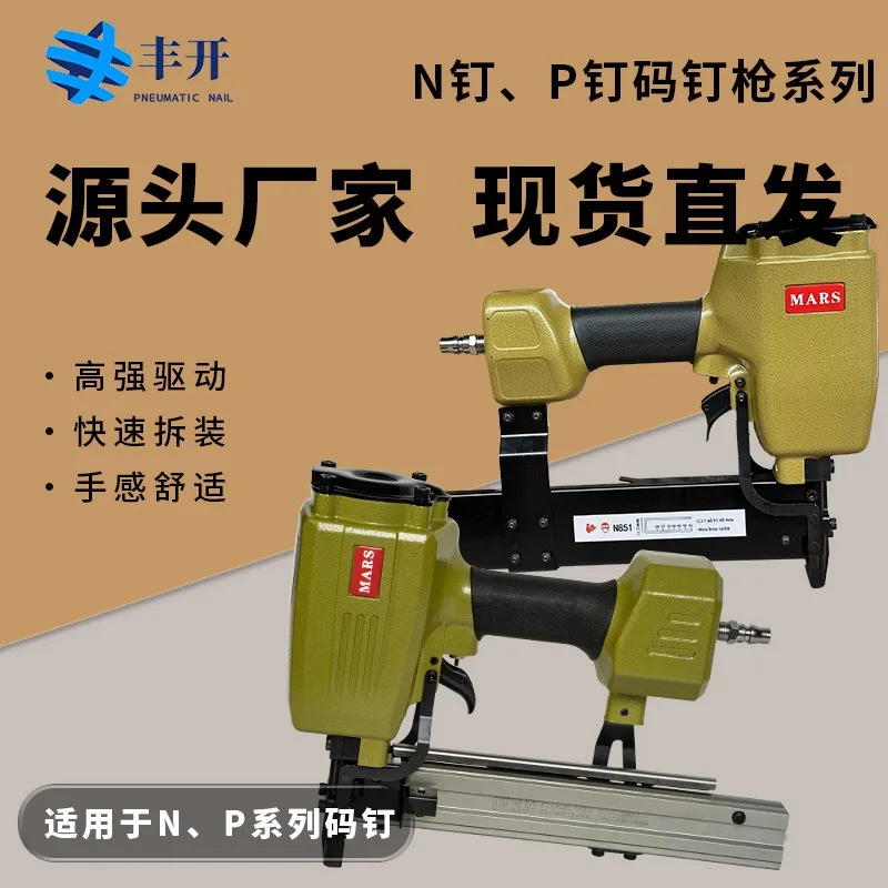 

MARS N851 P2638 Nail Gun U Size Nail Gun N Nail Gun N850 P2625