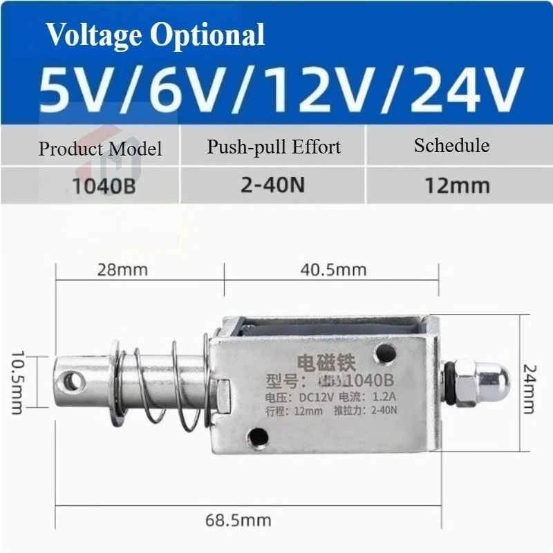 1040B 40N 12MM Push-pull Type Linear Electromagnet Small Micro DC5V6V12V24V Electromagnet Industrial Long Stroke Electric Magnet