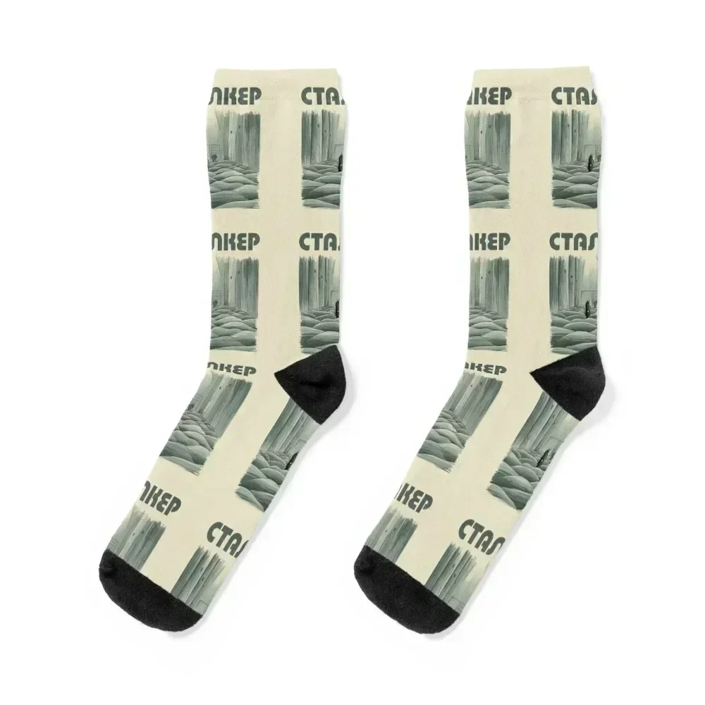 Andrei Tarkovsky Stalker Socks winter halloween funny sock compression Socks Women Men's