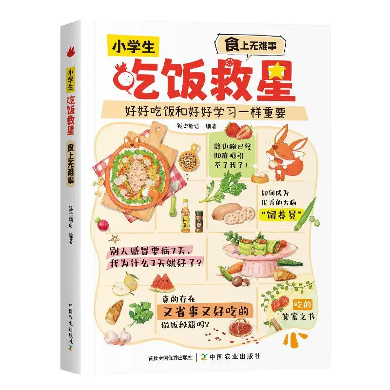 Primary school students eat savior, no difficulty in eating, important behavior habits, nutrition and delicious children's recip