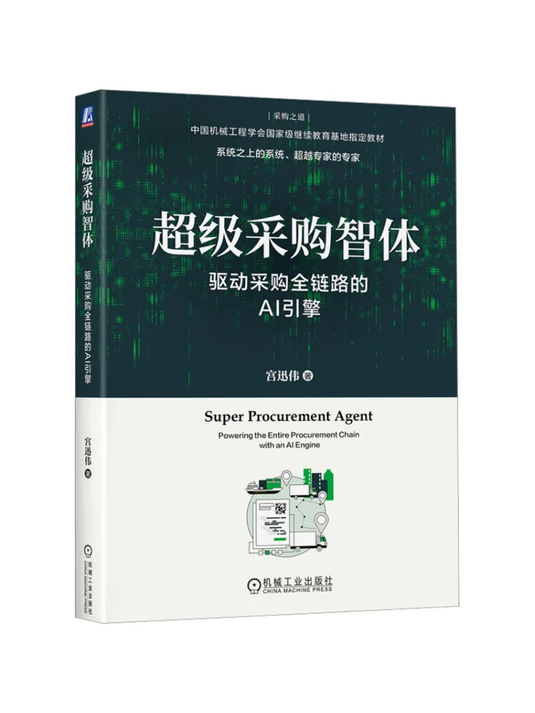 Book-Winshare Super Purchasing Ai The Ai Engine That Drives the Entire Procurement Chain