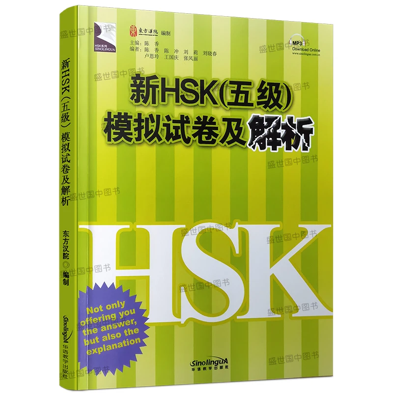 Colección y análisis de exámenes simulados de nivel 5 HSK