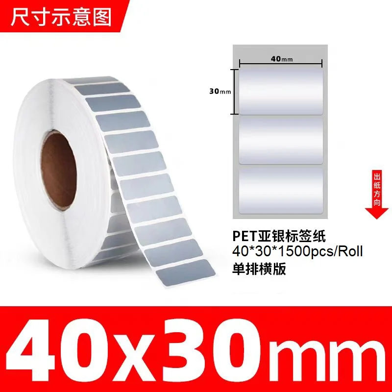 Matte Silver self-adhesive label PET sticker Barcode printing paper Blank roll waterproof tear and oil proof fixed asset label